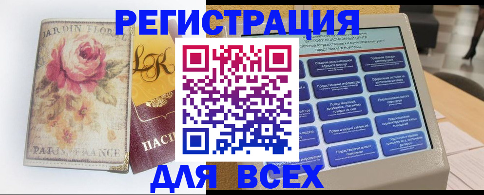 временная регистрация 2025 в Астрахани