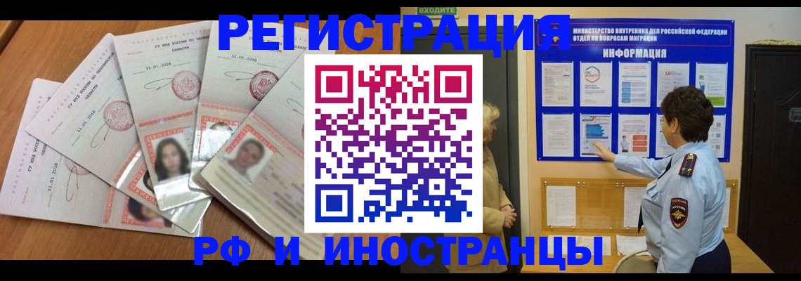 временная регистрация для всех в Астрахани