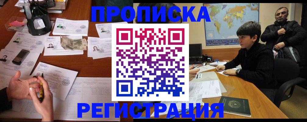 временная регистрация адрес в Астрахани