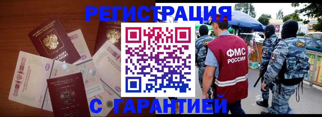 прописка иностранных граждан в Астрахани