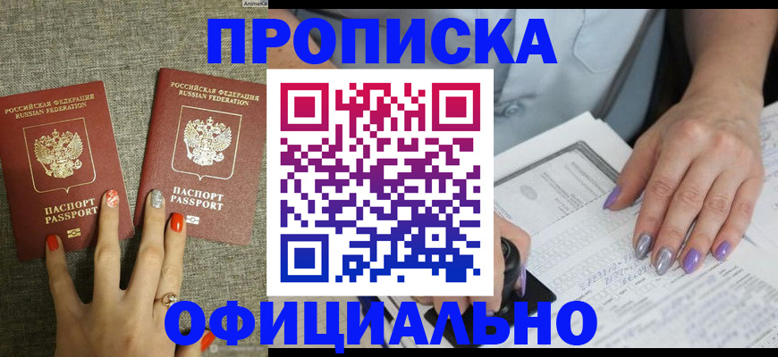 прописка гарантия в Астрахани