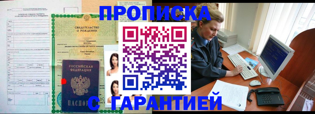 регистрация в Астрахани