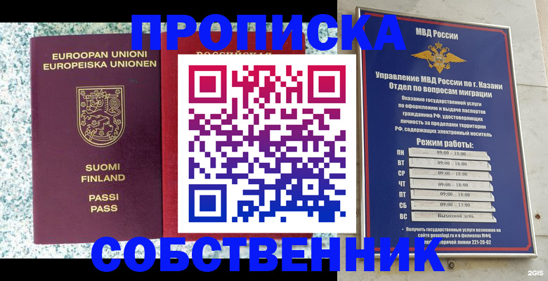 временная регистрация недорого в Астрахани