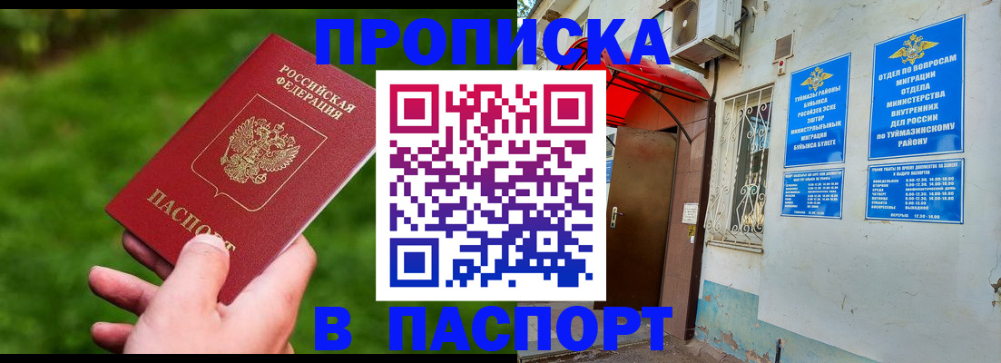 временная прописка в Астрахани