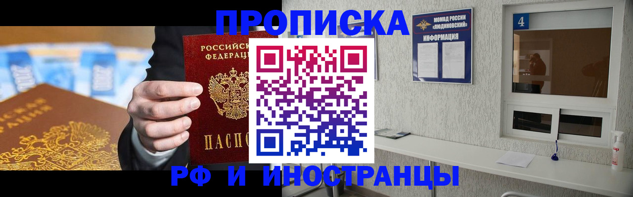 прописка ребенка в Астрахани