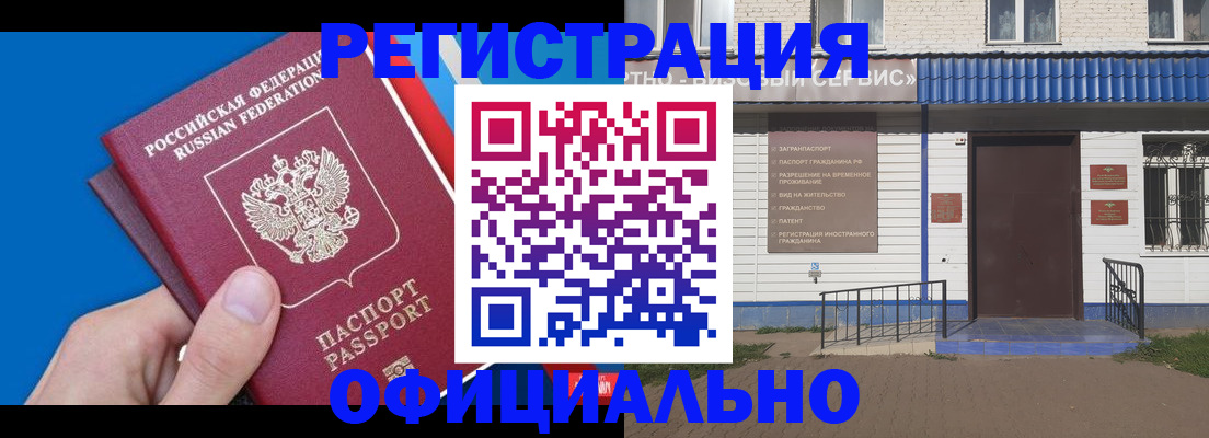 временная регистрация законно в Астрахани
